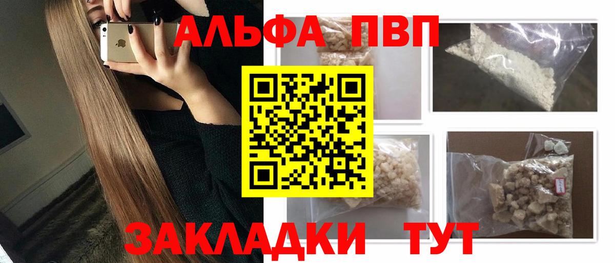 Alpha-PVP мука Ивантеевка