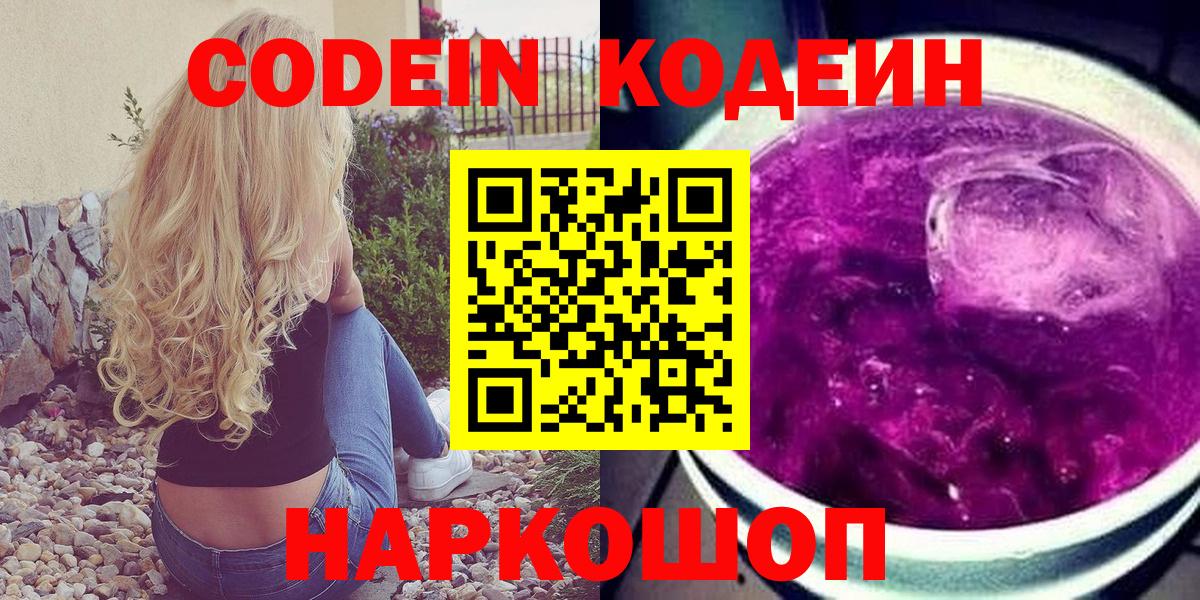 Codein напиток Lean (лин)  Codein напиток Lean (лин)  Вход с VPN  где можно купить   Ивантеевка 