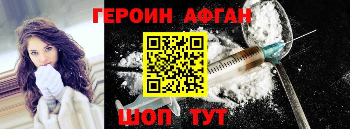 Героин белый Ивантеевка