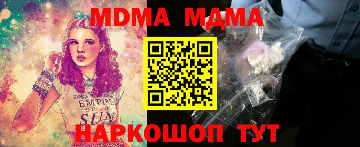 MDMA молли  Вход с VPN  Ивантеевка  МДМА кристаллы 