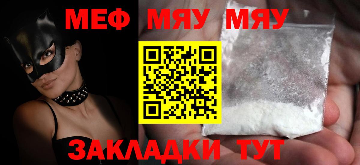 МЕФ кристаллы Ивантеевка