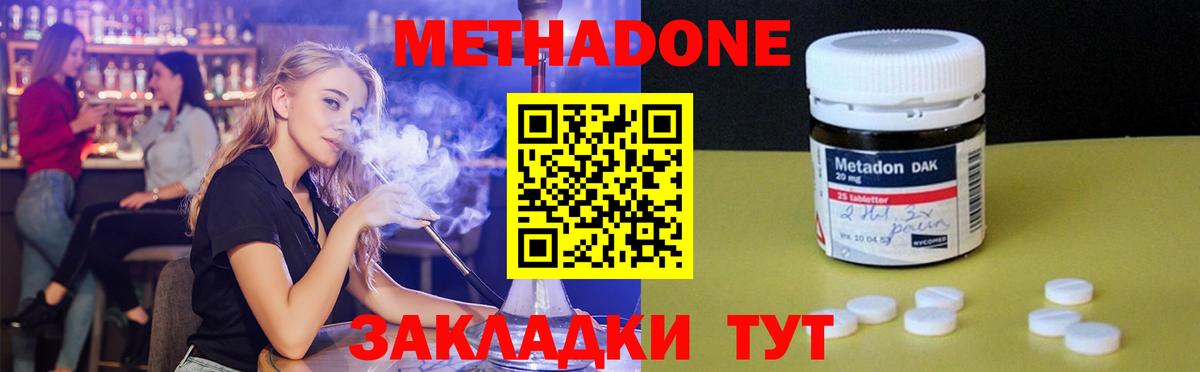 Метадон methadone  Метадон VHQ  Ивантеевка  Вход с VPN 