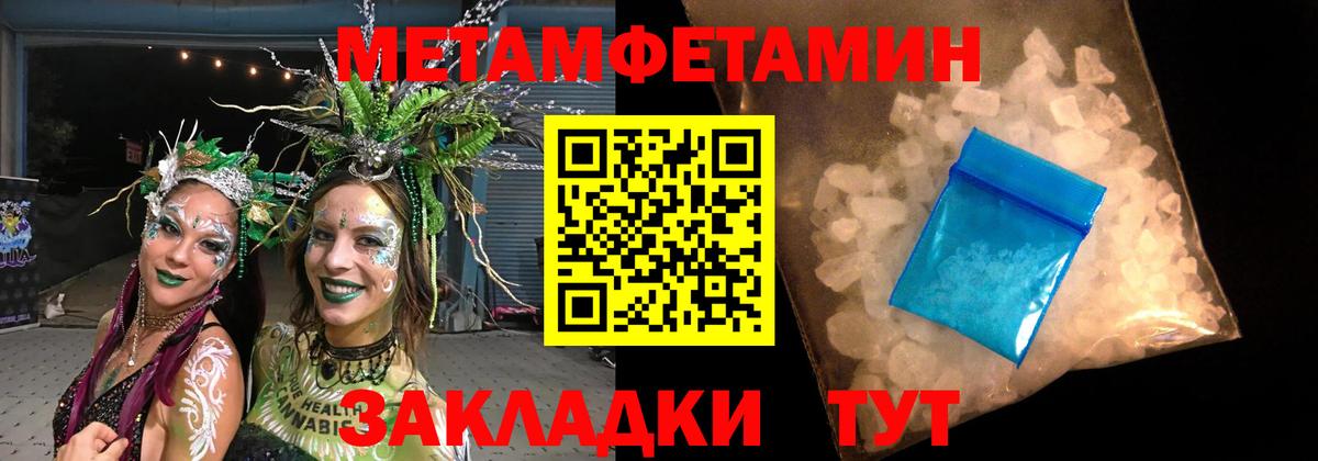 МЕТАМФЕТАМИН Methamphetamine  Вход с VPN  МЕТАМФЕТАМИН Methamphetamine  Ивантеевка 